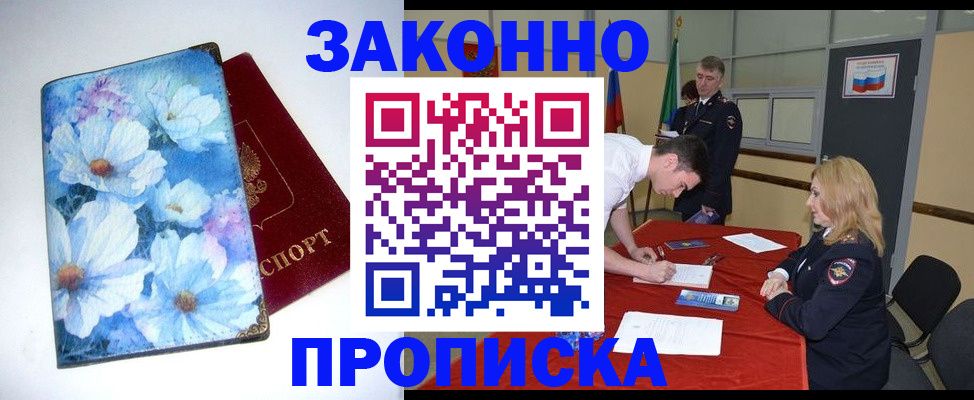 прописка ребенка в Борисоглебске