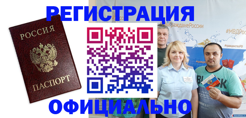 прописка для работы в Борисоглебске