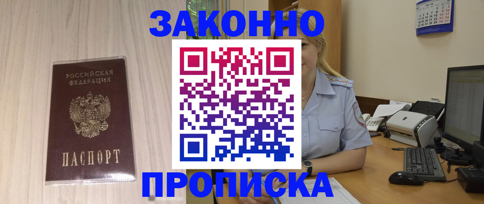 прописка гарантия в Борисоглебске