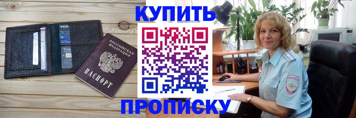 временная прописка в Борисоглебске