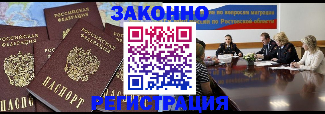 прописка для работы в Борисоглебске